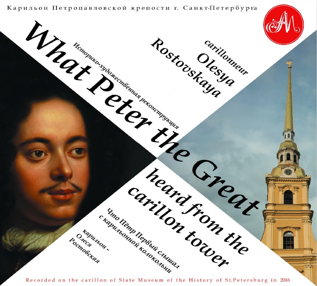 What Peter the Great Heard From The Carillon Tower