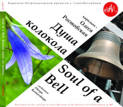 Soul of a Bell
