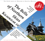 The Bells of Northern Skies