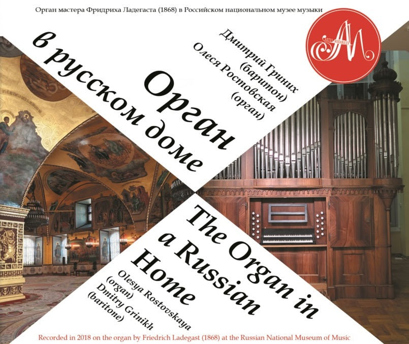 The Organ In A Russian Home