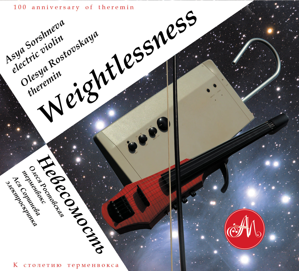 Weightlessness