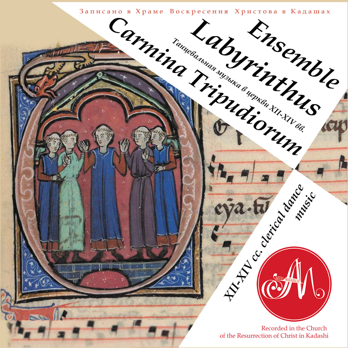 Carmina Tripudiorum XII-XIV: Clerical Dance Music