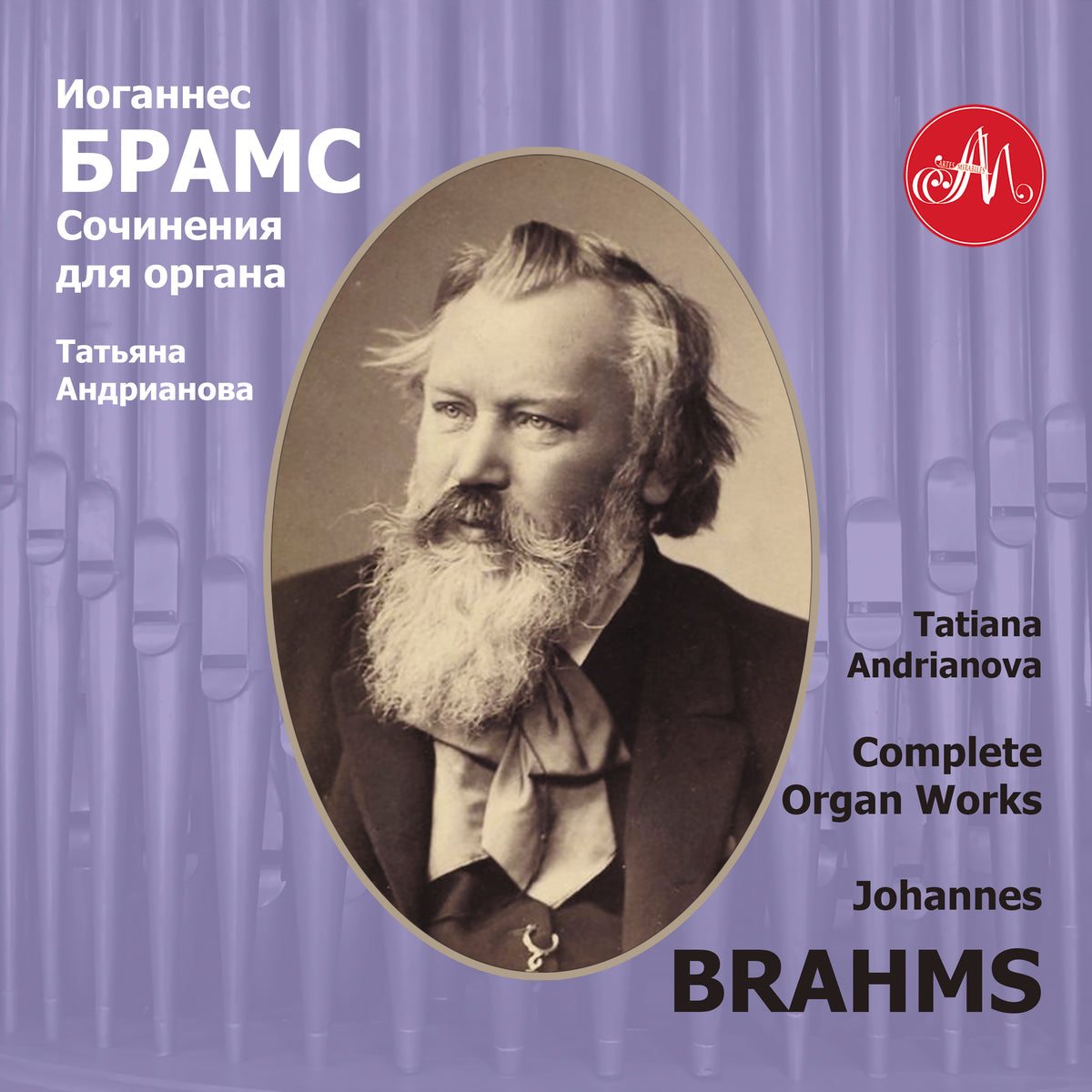 Brahms Complete Organ Works